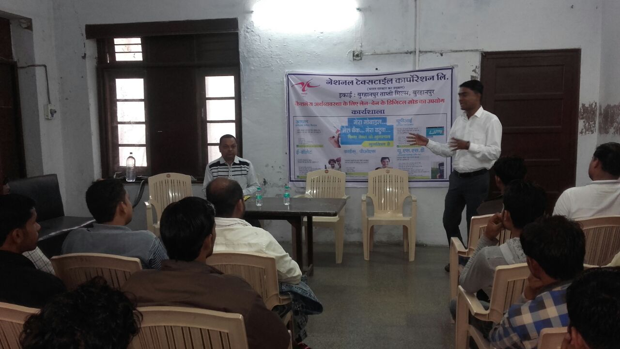 UPI awareness and training program -Burhanpur Tapti Mill on 04.01.2017